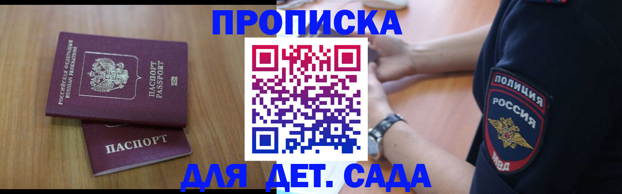 временная регистрация для школы в Гулькевичах